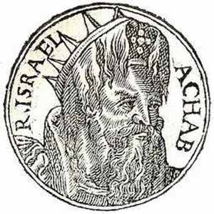 Coin of Ahab the king of Israel