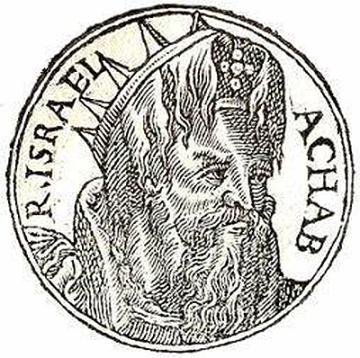 Ahab Coin Coin of Ahab the king of Israel